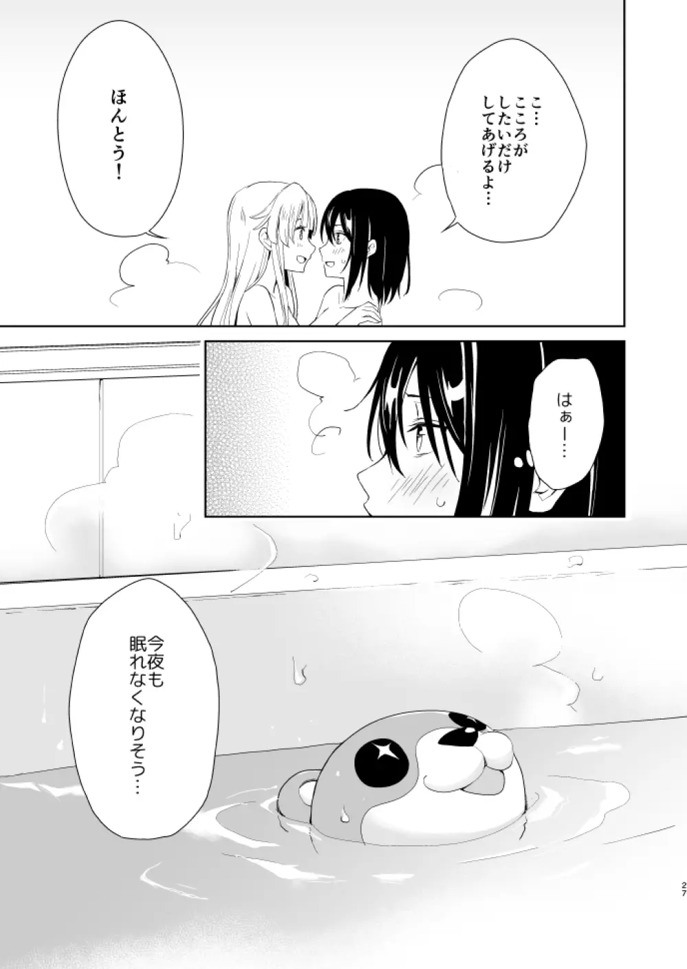 週末二度目の Page.26