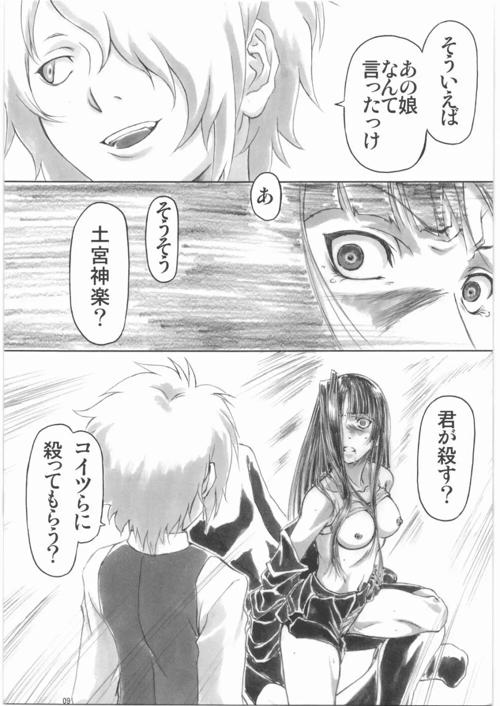 Angel's stroke 30 黄泉禁断 Page.10