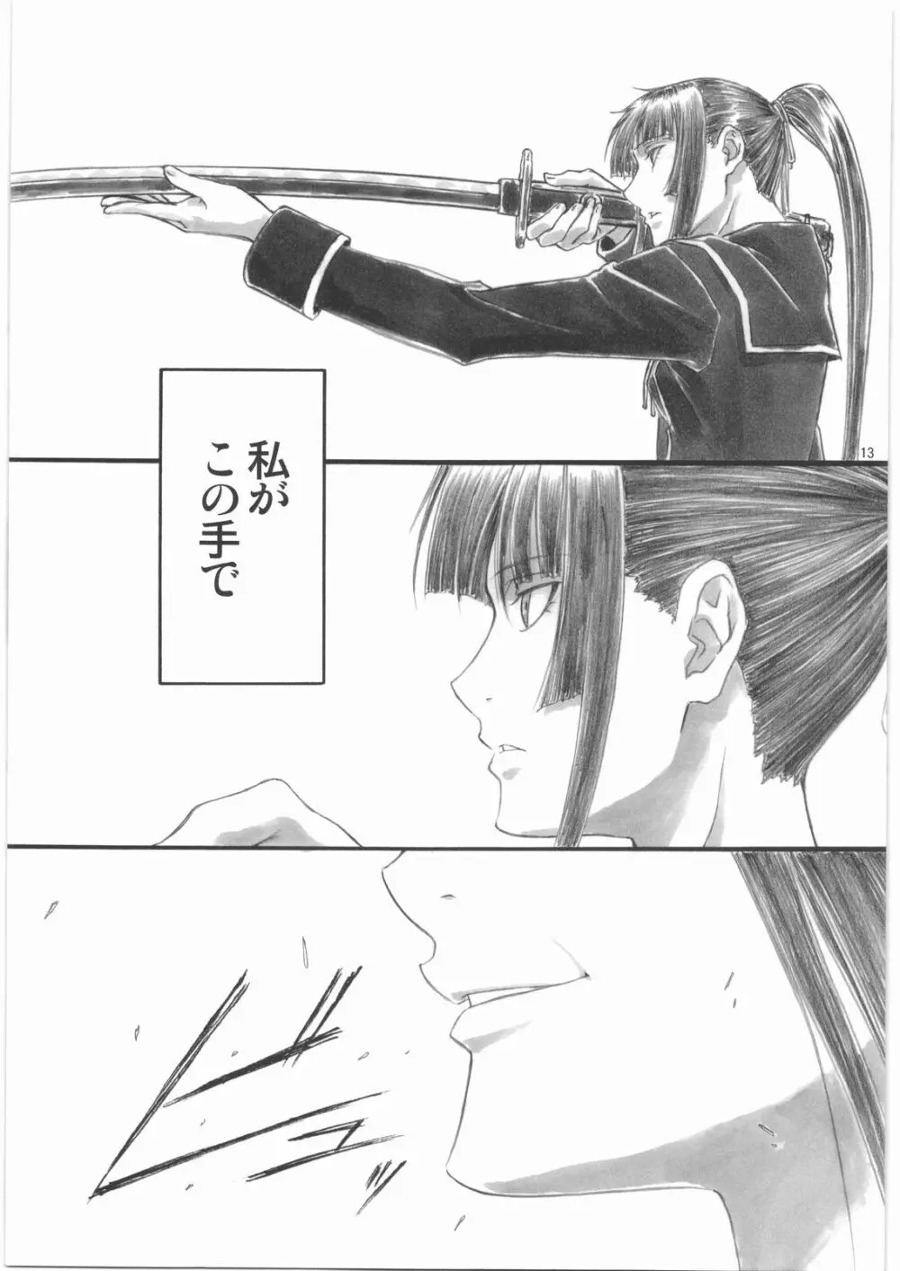 Angel's stroke 30 黄泉禁断 Page.14