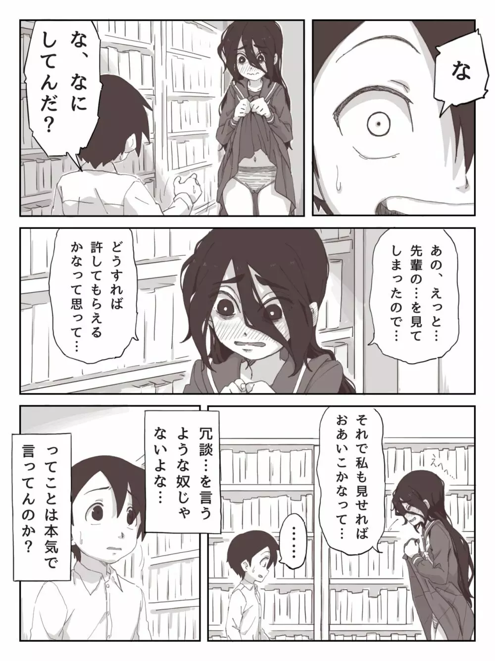 せんぱいっ、手に射精してください! Page.11