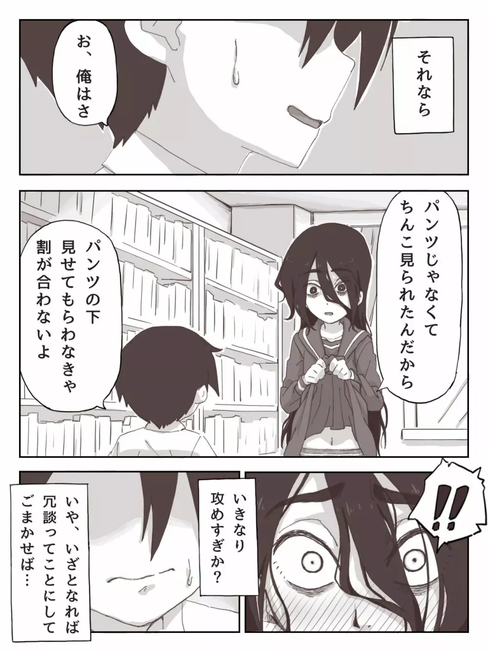 せんぱいっ、手に射精してください! Page.12