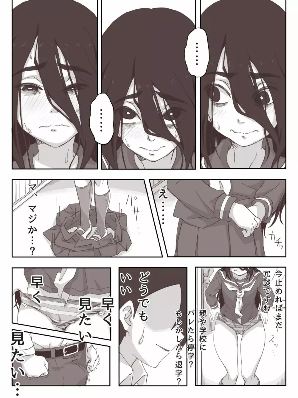 せんぱいっ、手に射精してください! Page.13