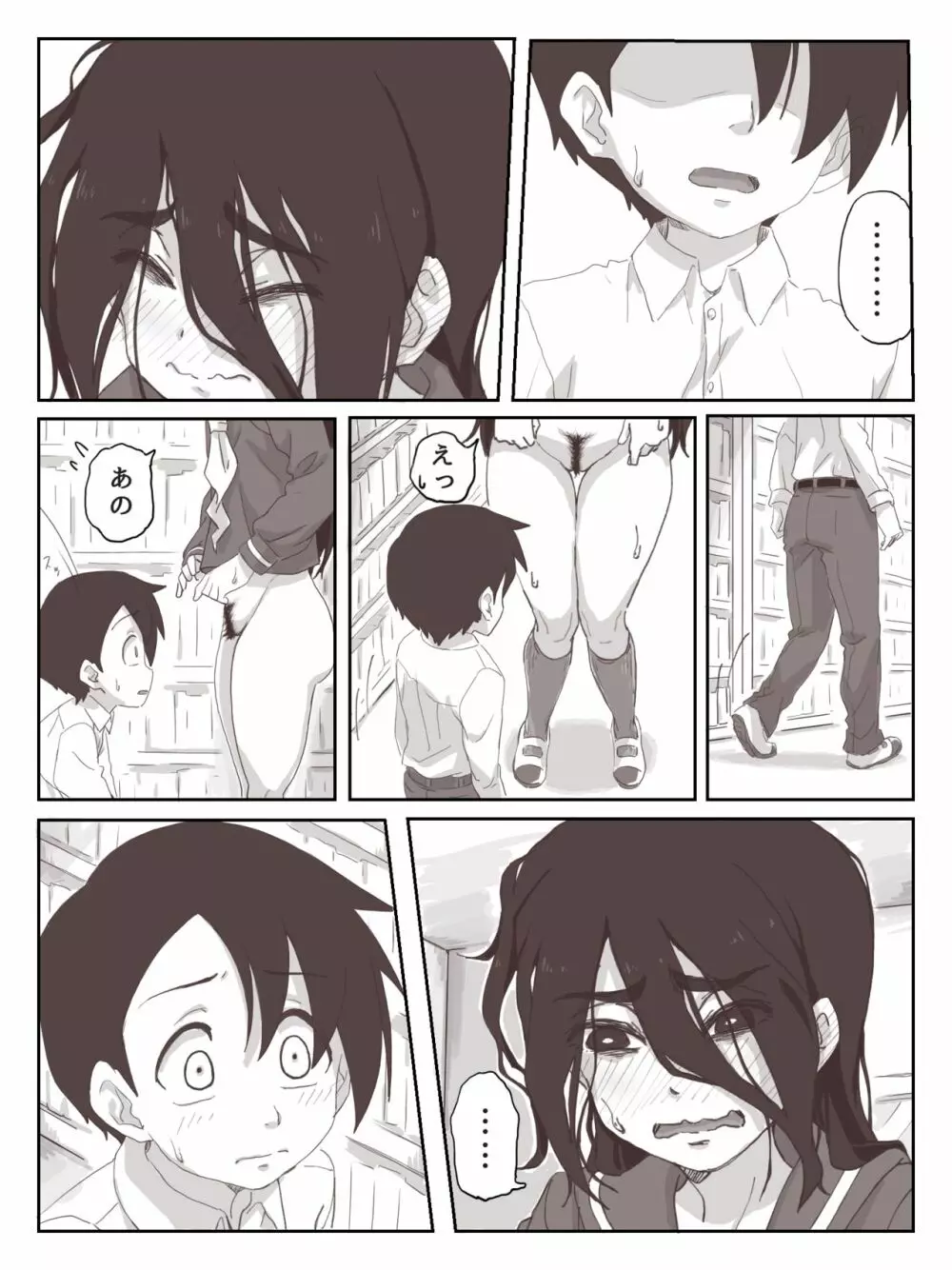 せんぱいっ、手に射精してください! Page.15
