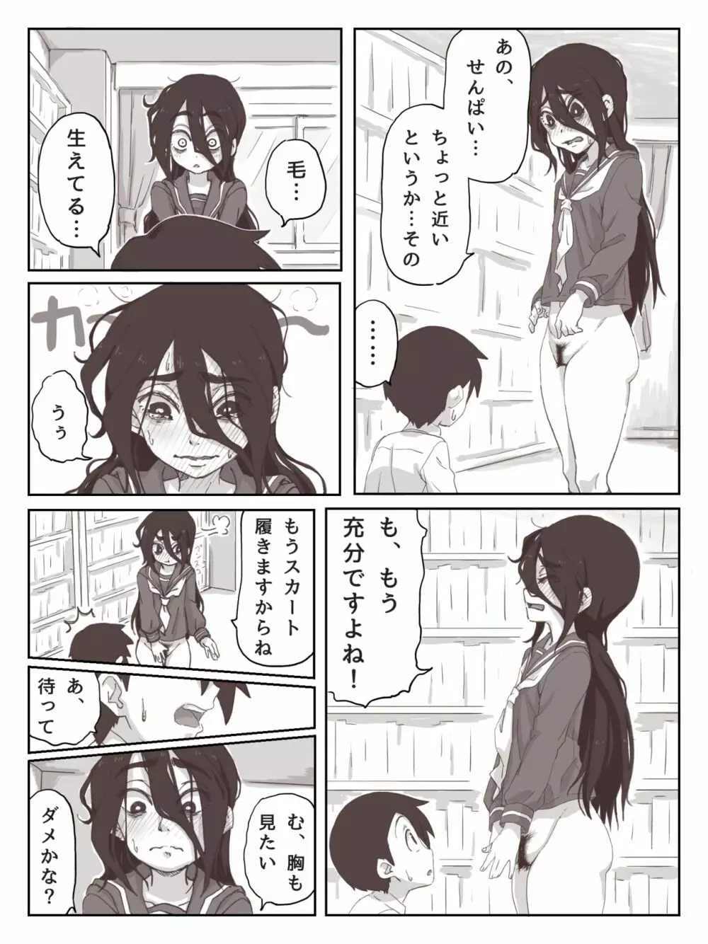せんぱいっ、手に射精してください! Page.16