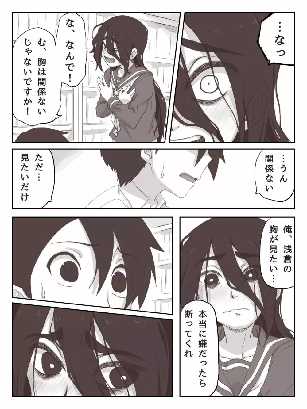 せんぱいっ、手に射精してください! Page.17