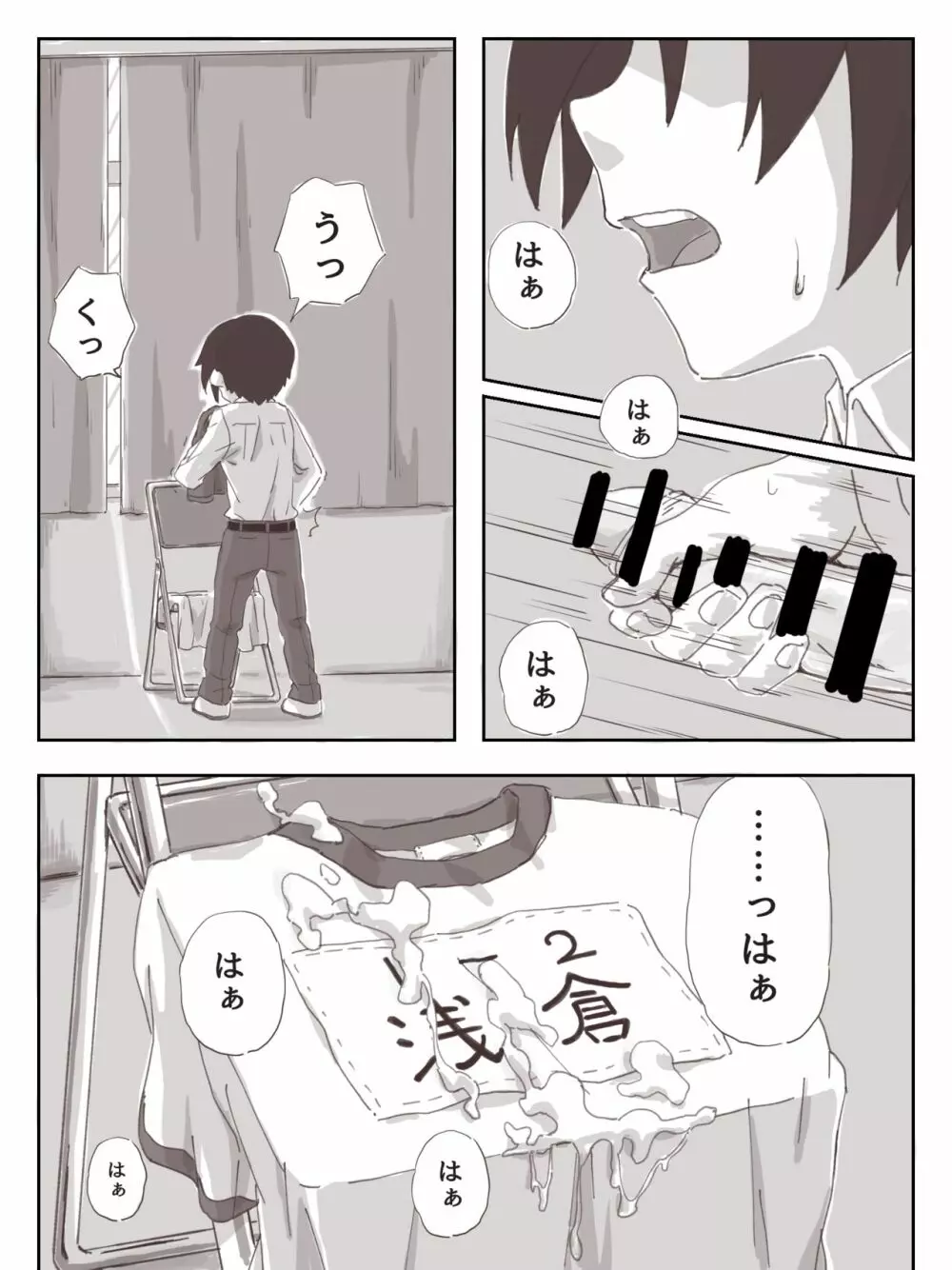 せんぱいっ、手に射精してください! Page.2