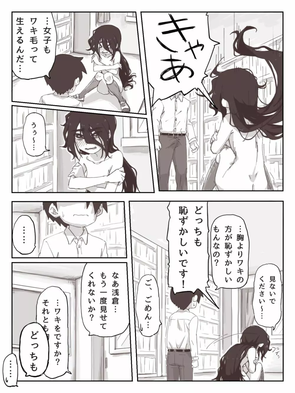 せんぱいっ、手に射精してください! Page.24