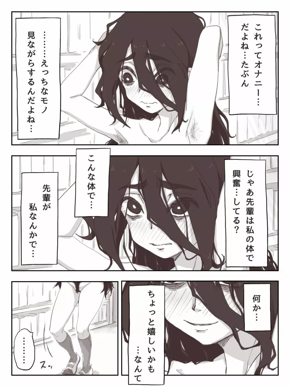 せんぱいっ、手に射精してください! Page.28