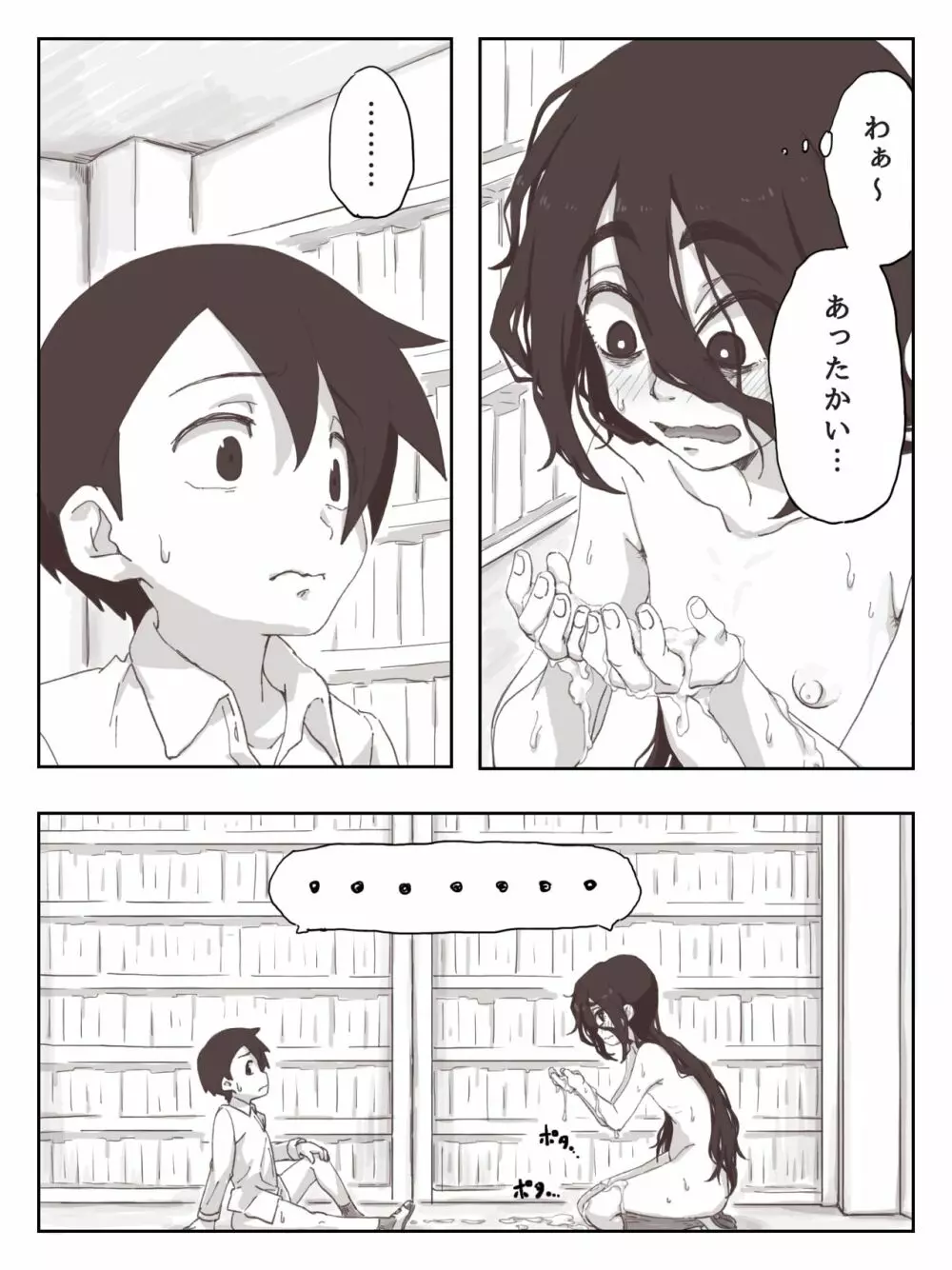 せんぱいっ、手に射精してください! Page.34