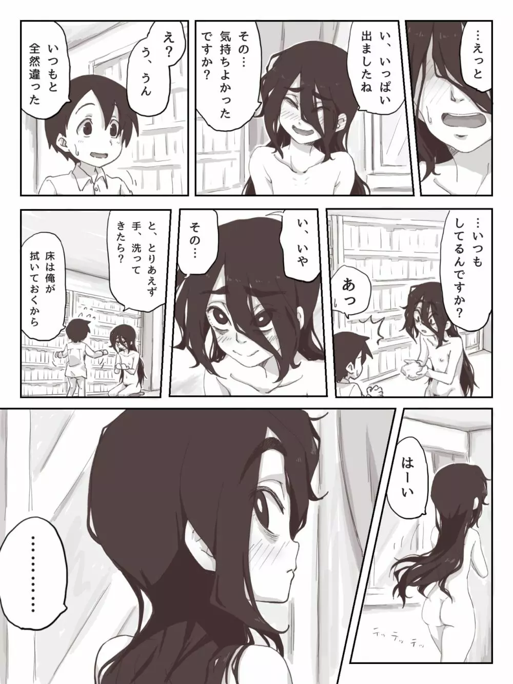 せんぱいっ、手に射精してください! Page.35