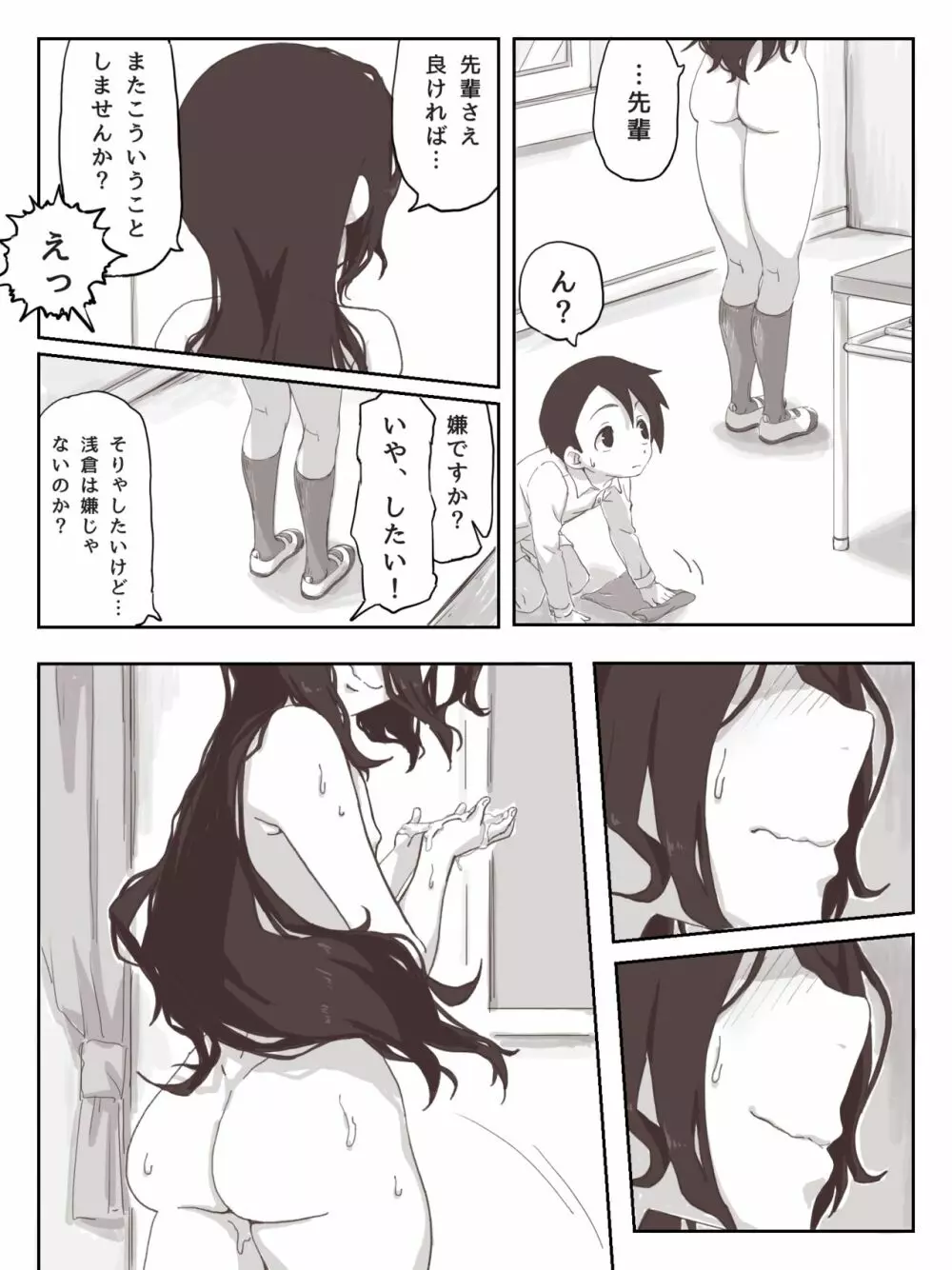 せんぱいっ、手に射精してください! Page.36