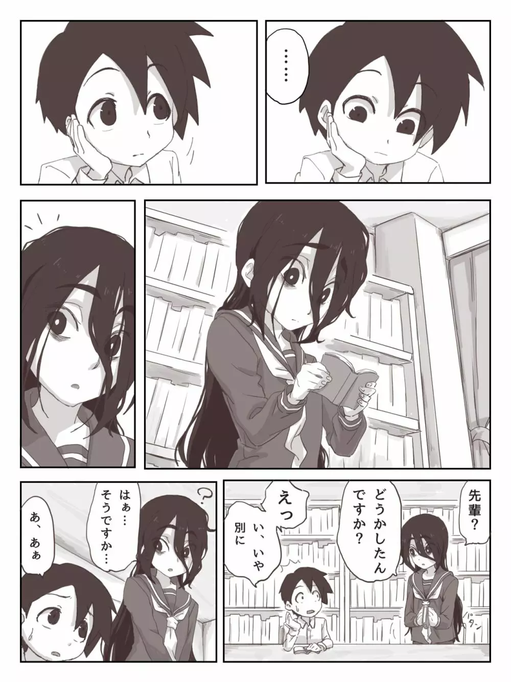 せんぱいっ、手に射精してください! Page.4