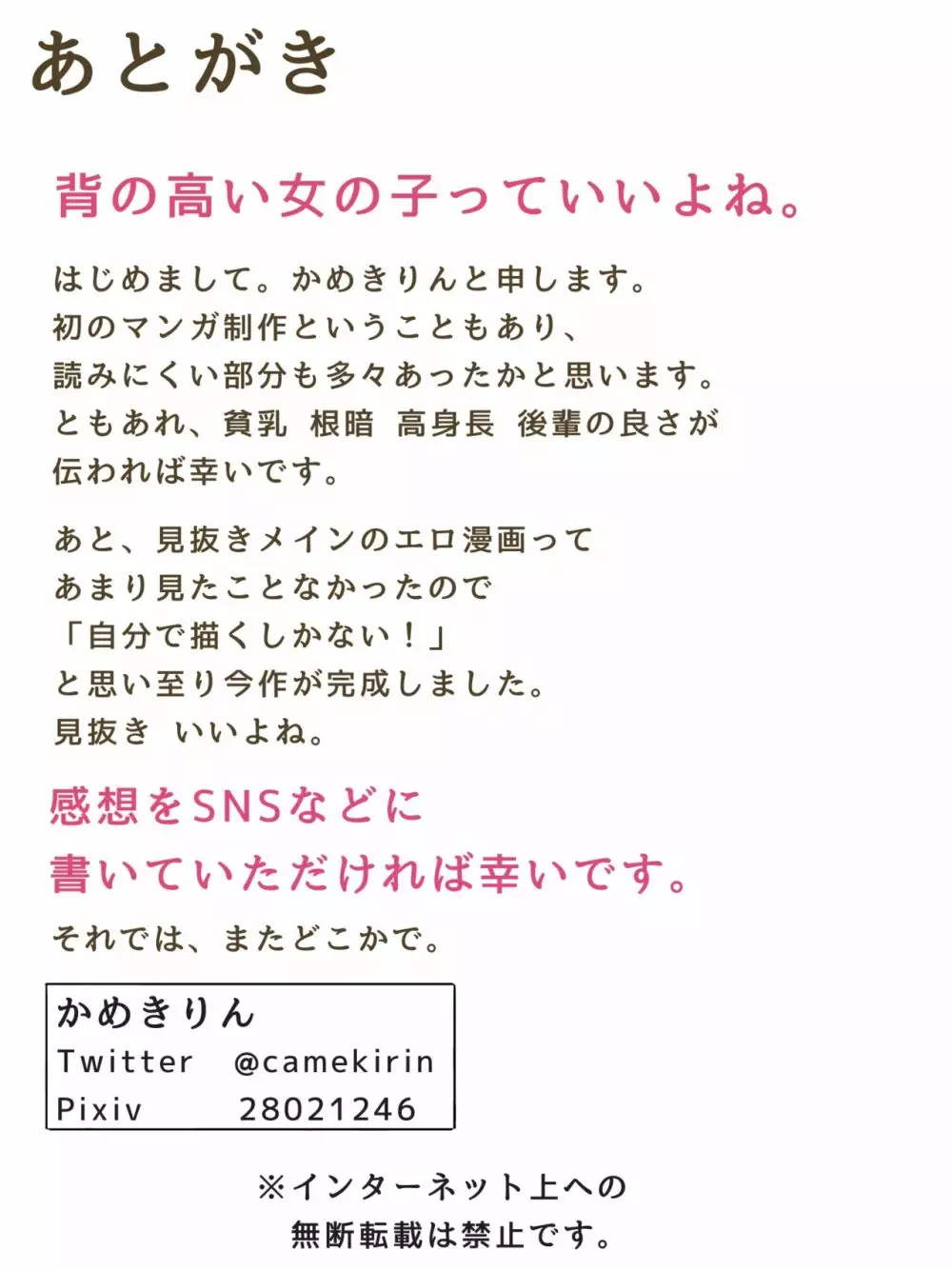 せんぱいっ、手に射精してください! Page.41