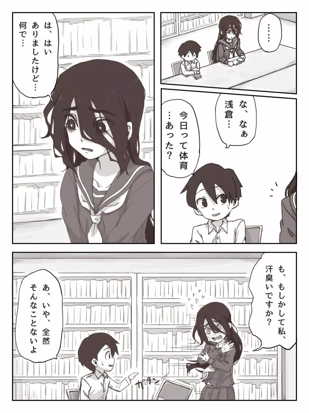 せんぱいっ、手に射精してください! Page.5