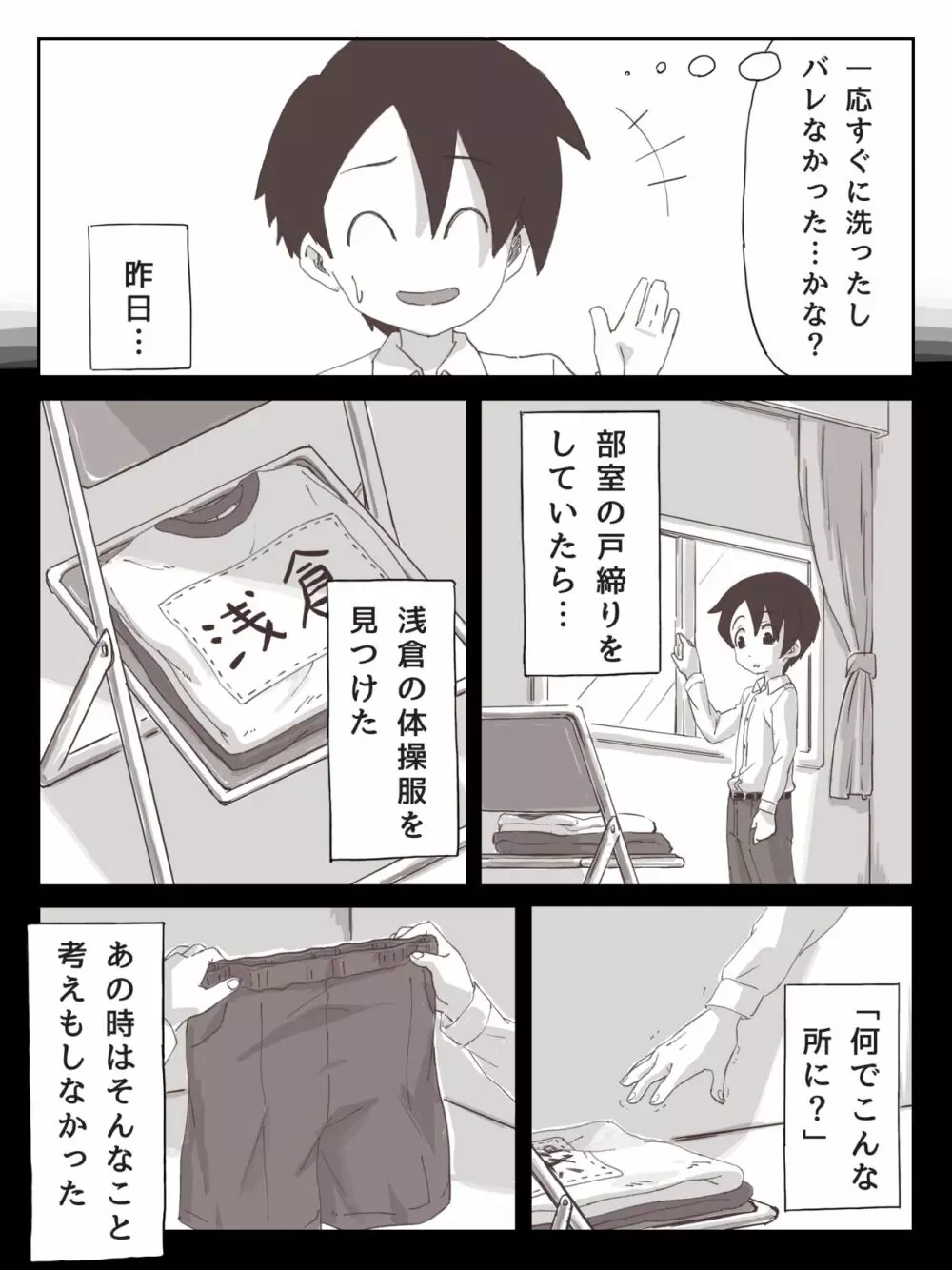 せんぱいっ、手に射精してください! Page.6