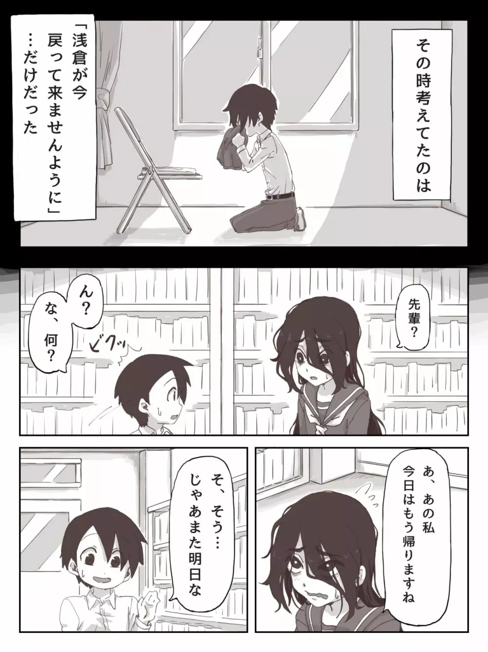 せんぱいっ、手に射精してください! Page.7