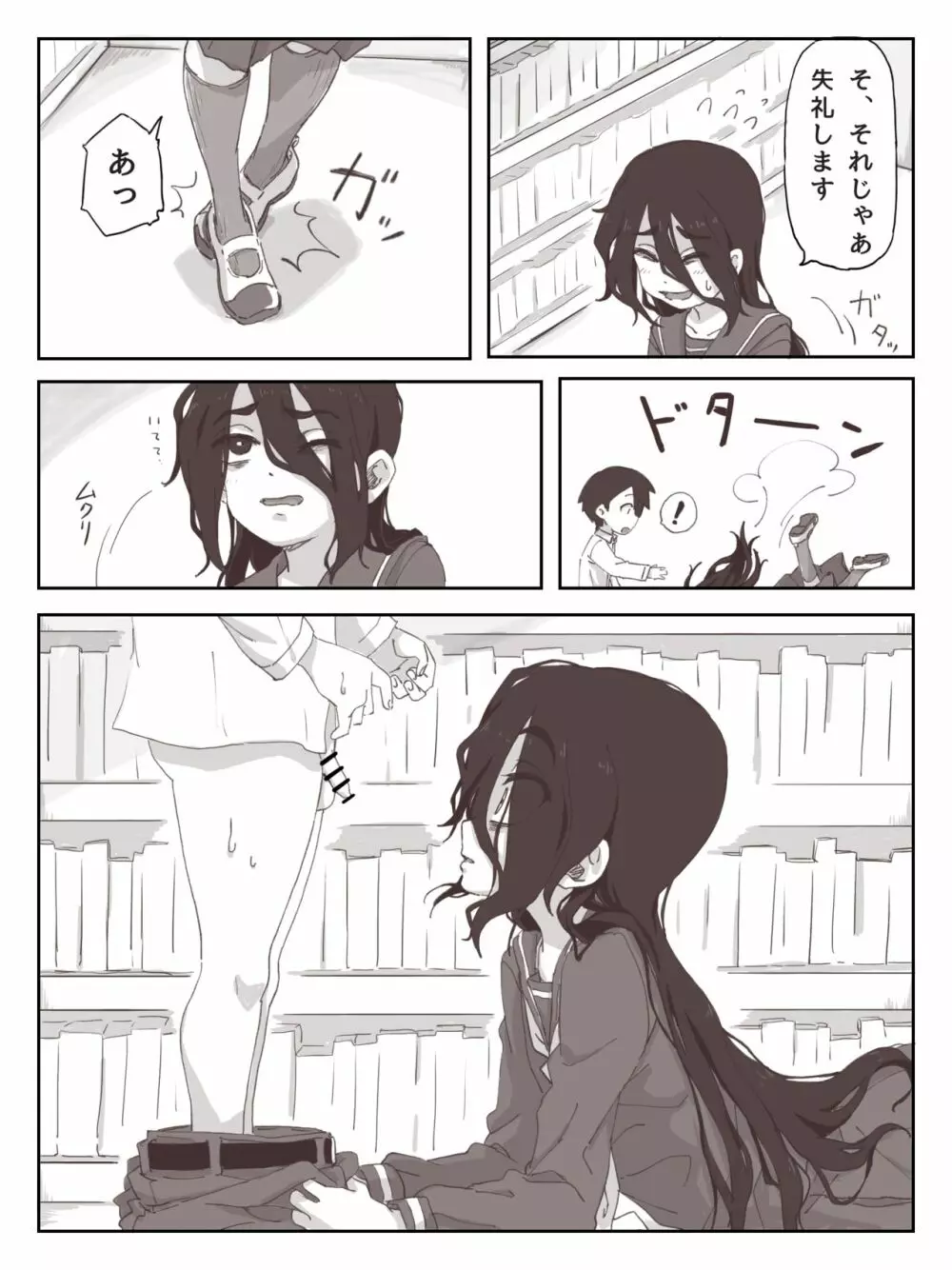 せんぱいっ、手に射精してください! Page.8