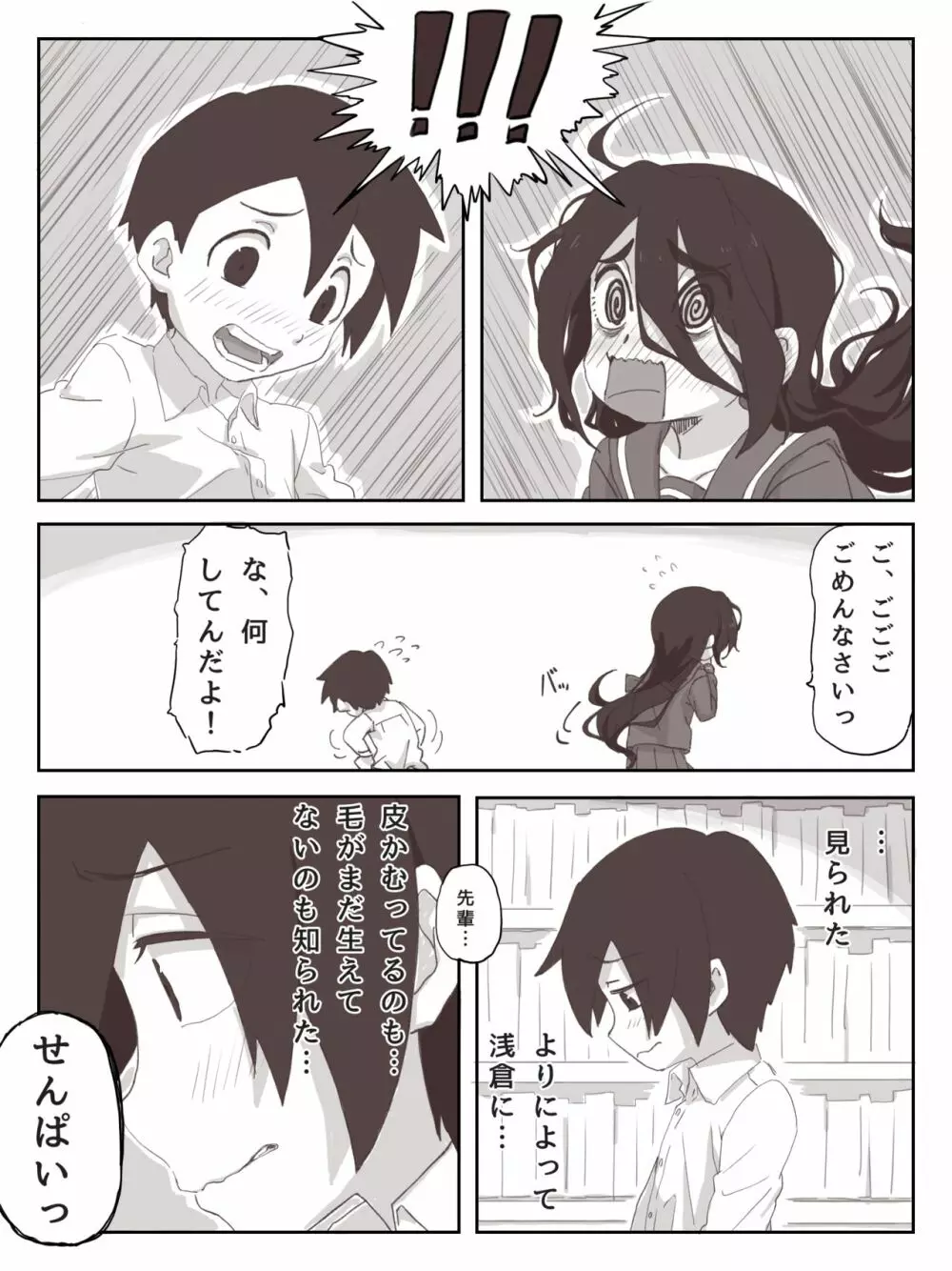せんぱいっ、手に射精してください! Page.9