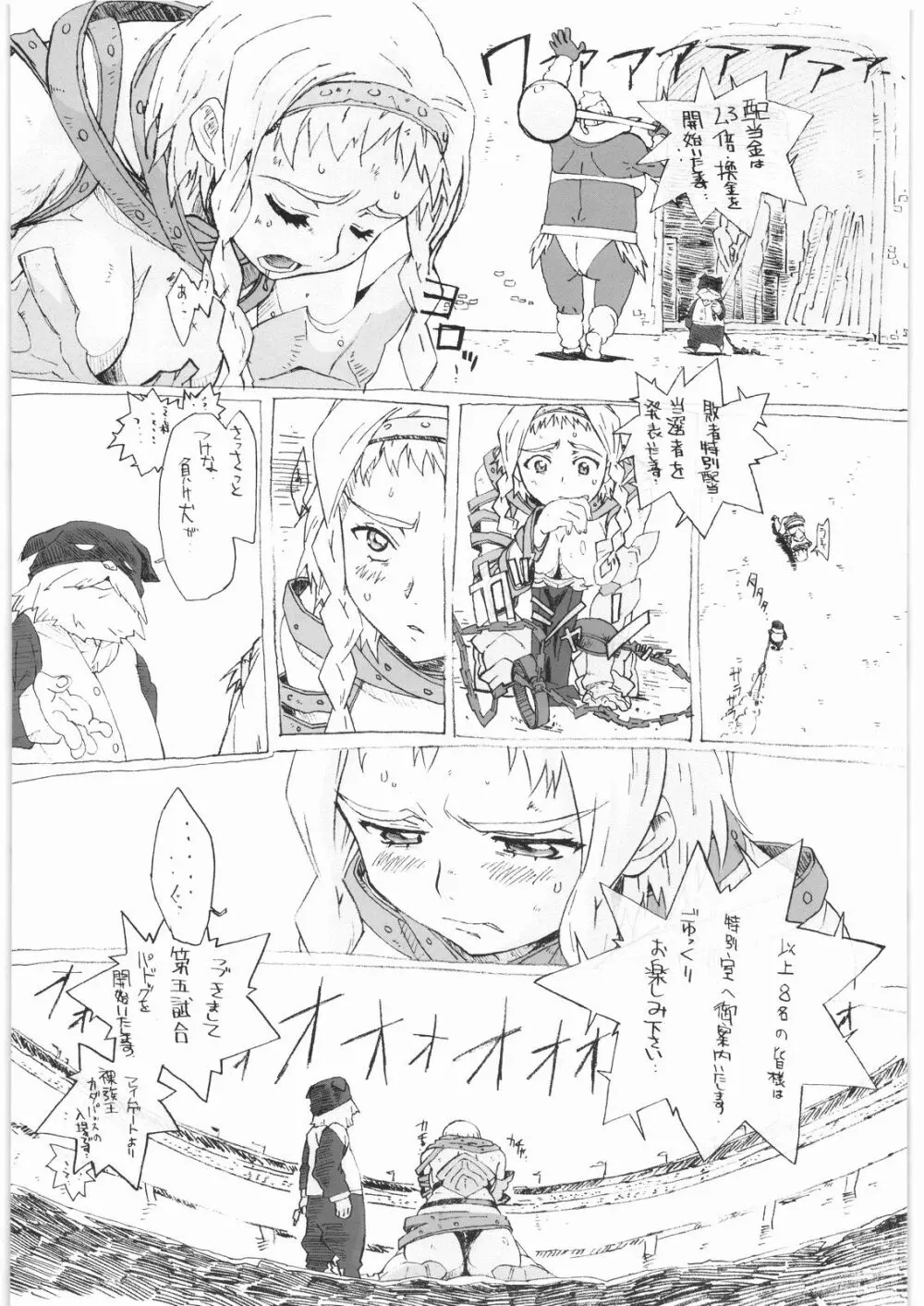 QUEEN'S BREAK Page.9