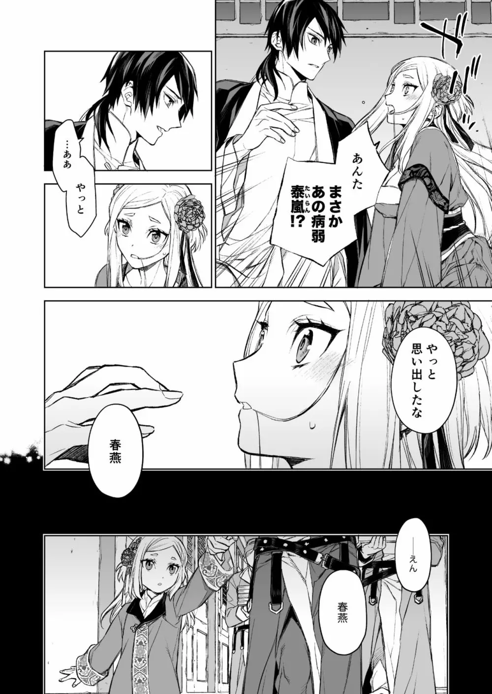 燕嵐閨中顧話 Page.10