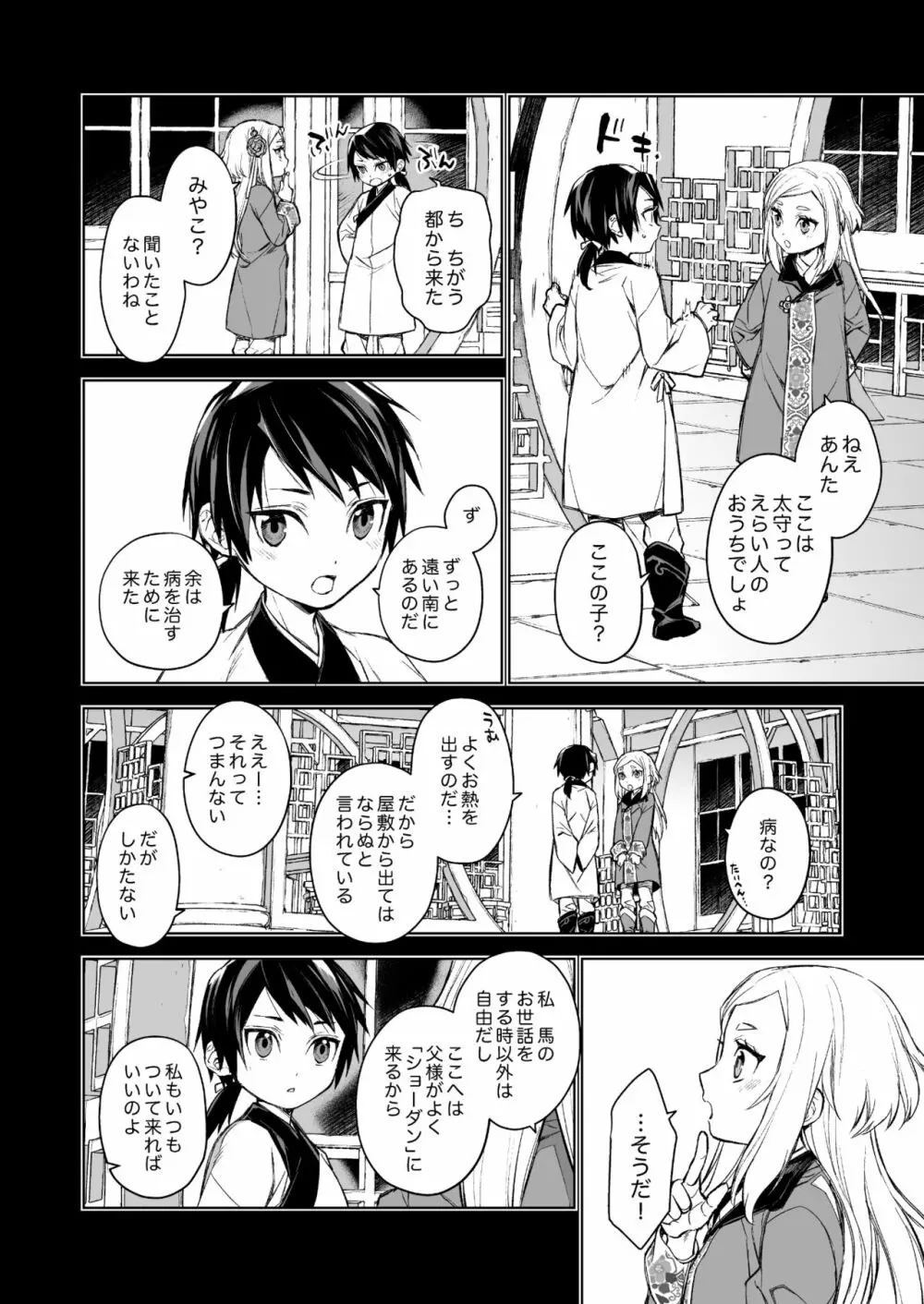 燕嵐閨中顧話 Page.12