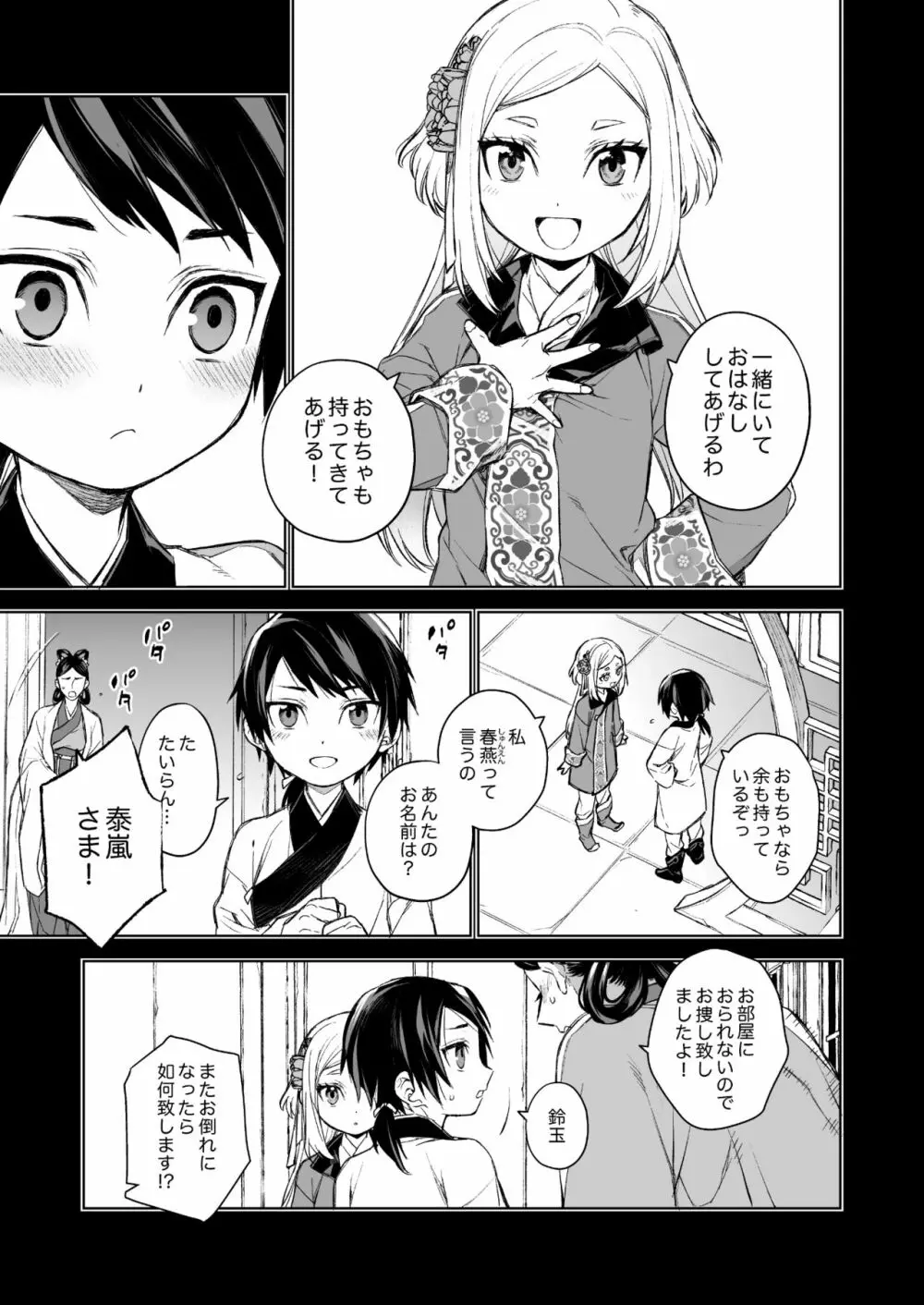 燕嵐閨中顧話 Page.13