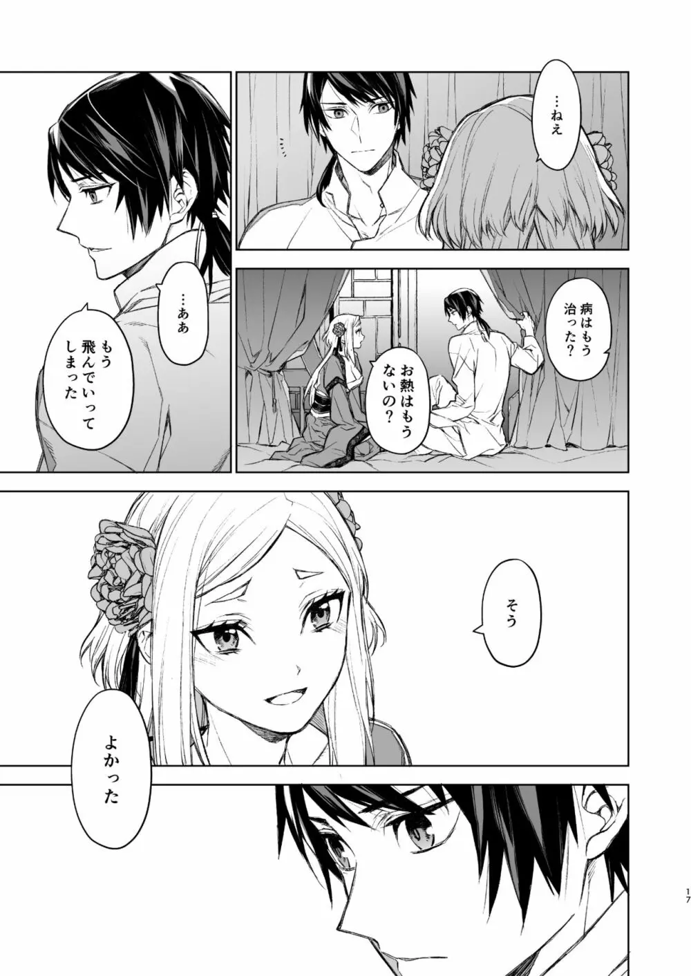 燕嵐閨中顧話 Page.17