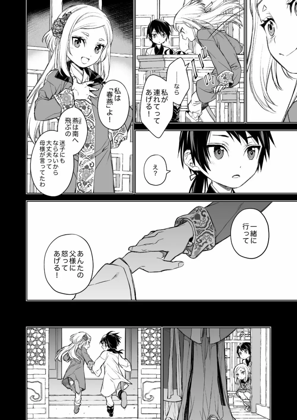 燕嵐閨中顧話 Page.30