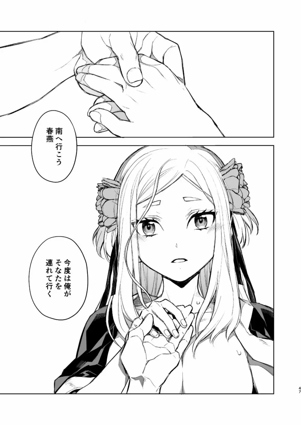 燕嵐閨中顧話 Page.47