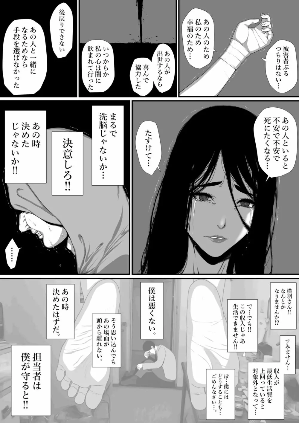 生活保護申請に来た美人局に加担しているヤンデレ悪女を更生させたら僕のデレデレ彼女になりました。 Page.41