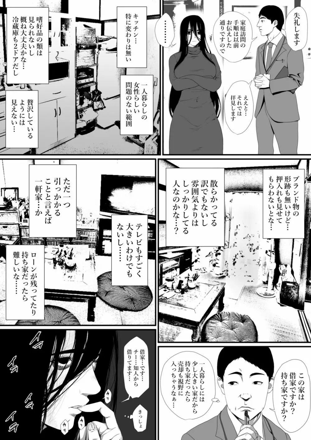 生活保護申請に来た美人局に加担しているヤンデレ悪女を更生させたら僕のデレデレ彼女になりました。 Page.5