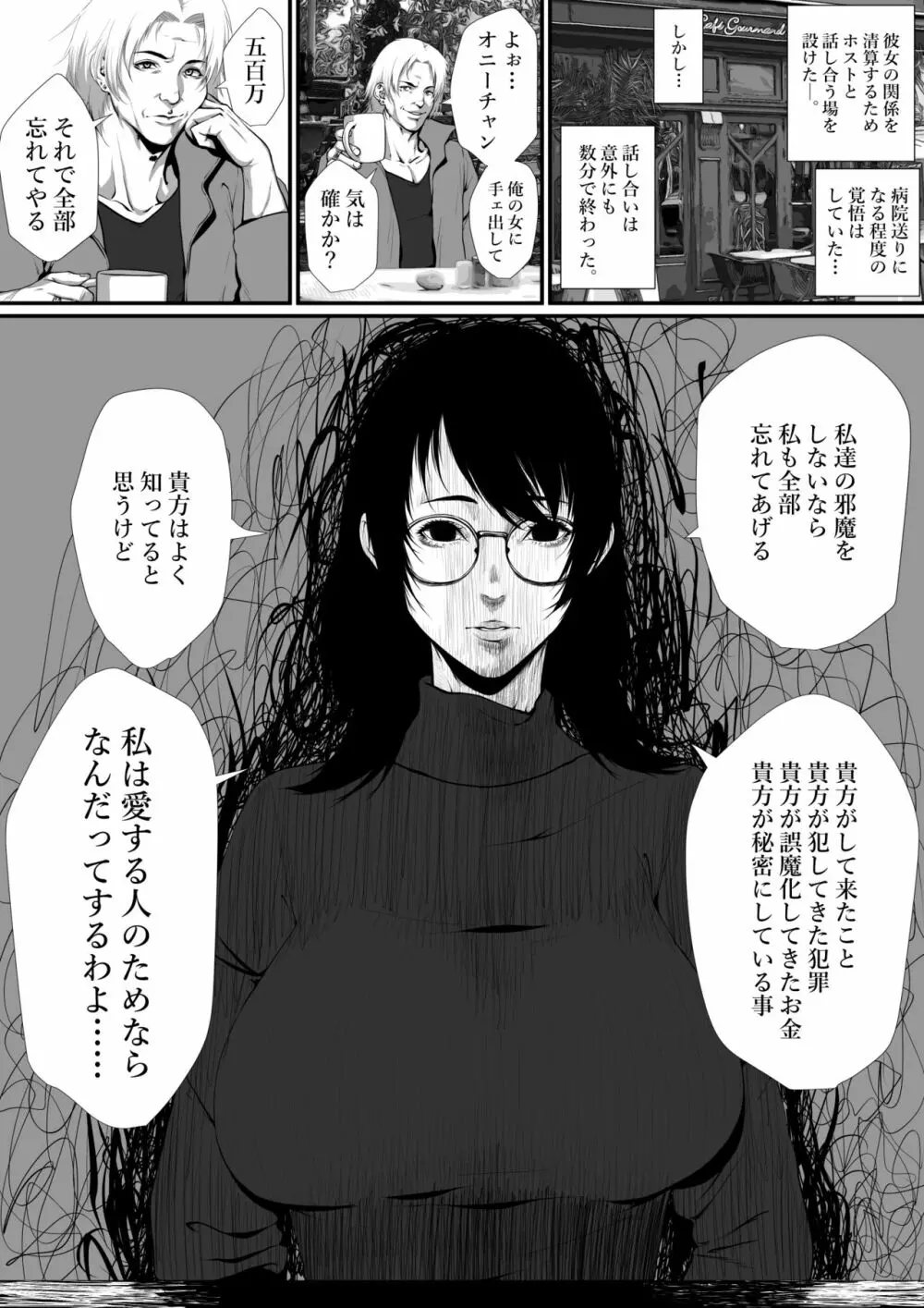 生活保護申請に来た美人局に加担しているヤンデレ悪女を更生させたら僕のデレデレ彼女になりました。 Page.62