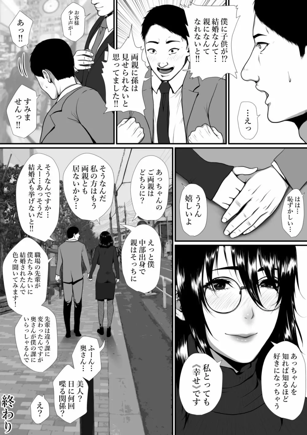 生活保護申請に来た美人局に加担しているヤンデレ悪女を更生させたら僕のデレデレ彼女になりました。 Page.64