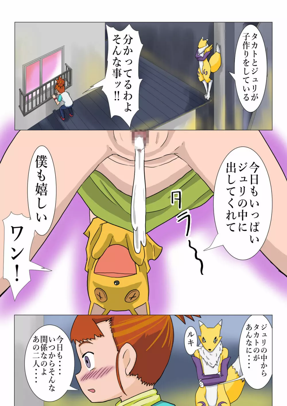 テイマーズ ルキ Page.12