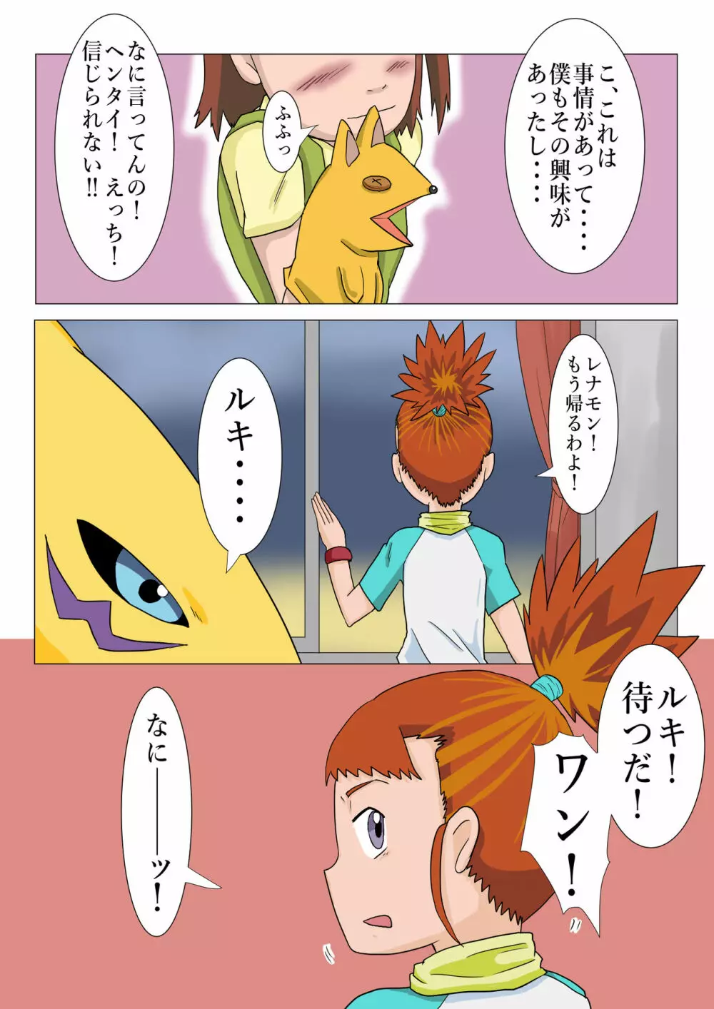 テイマーズ ルキ Page.15