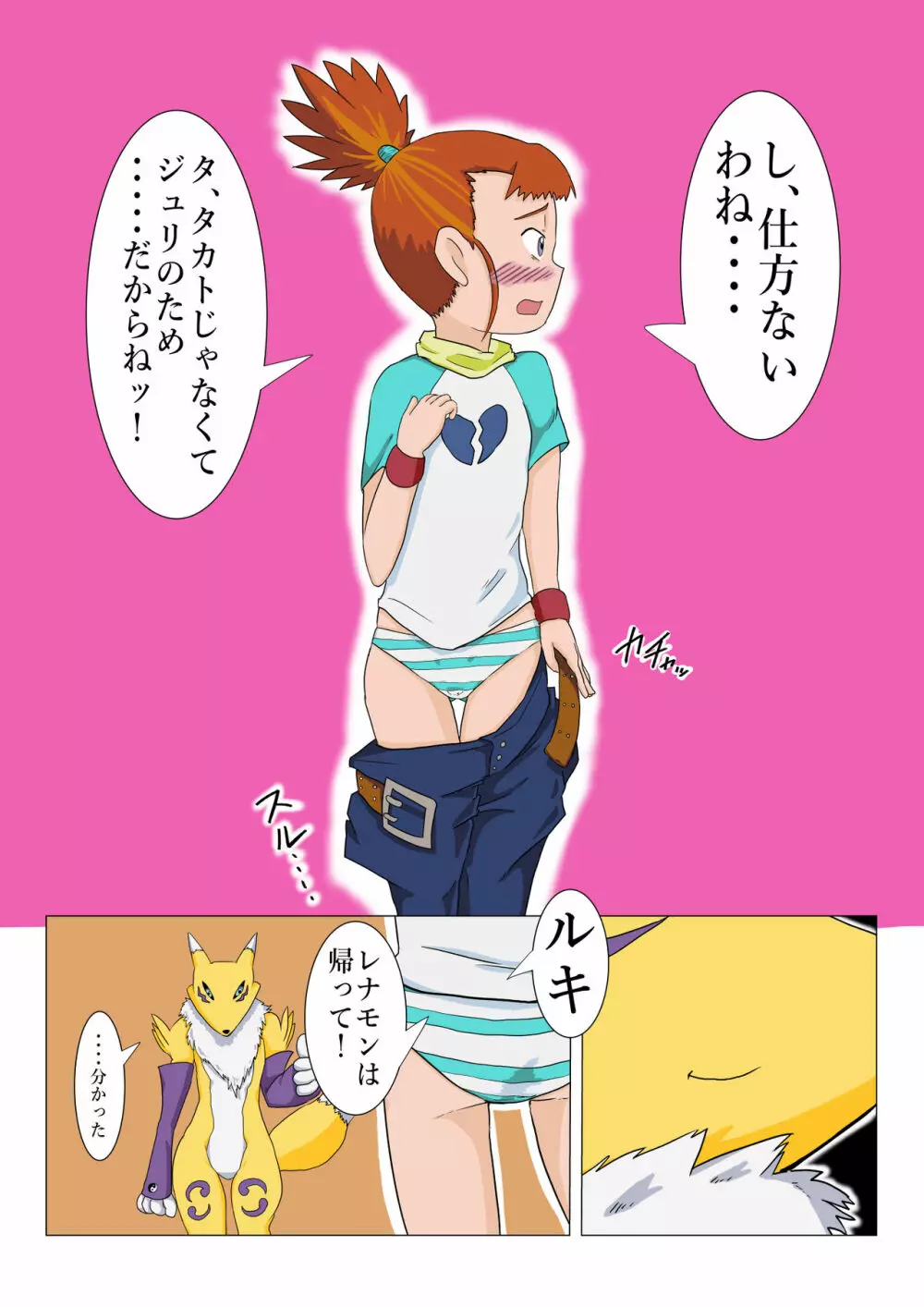 テイマーズ ルキ Page.17