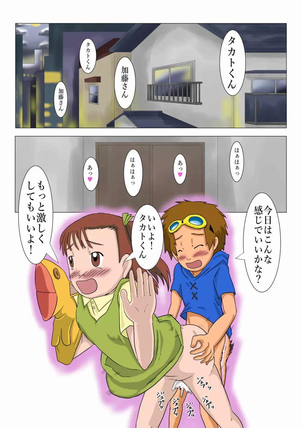 テイマーズ ルキ Page.7
