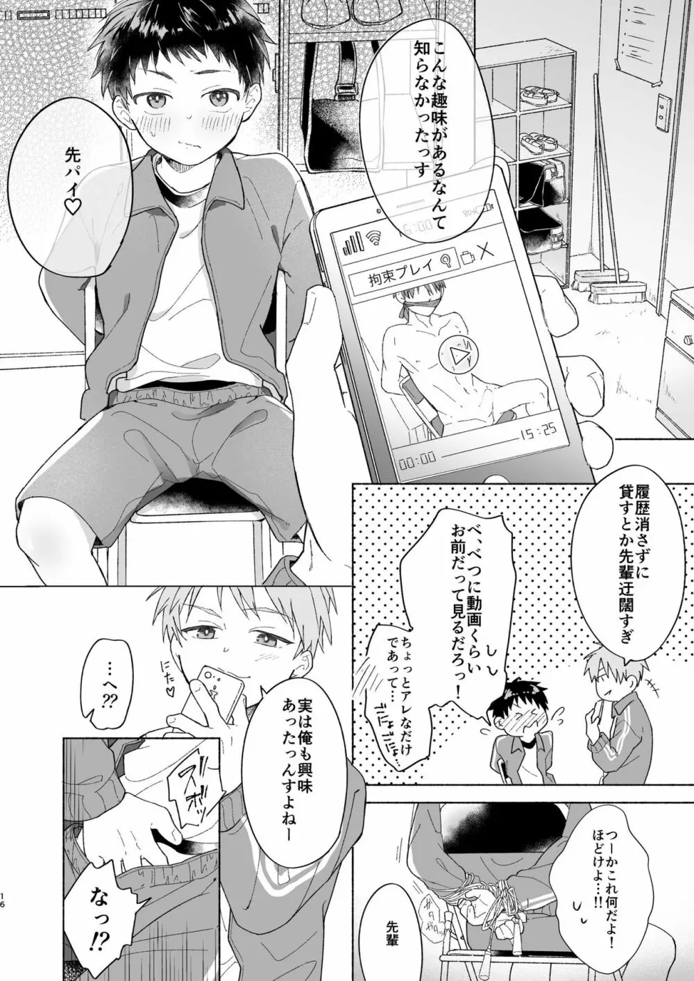 ショート漫画集 Page.15