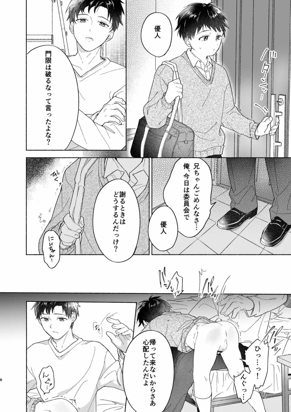 ショート漫画集 Page.7