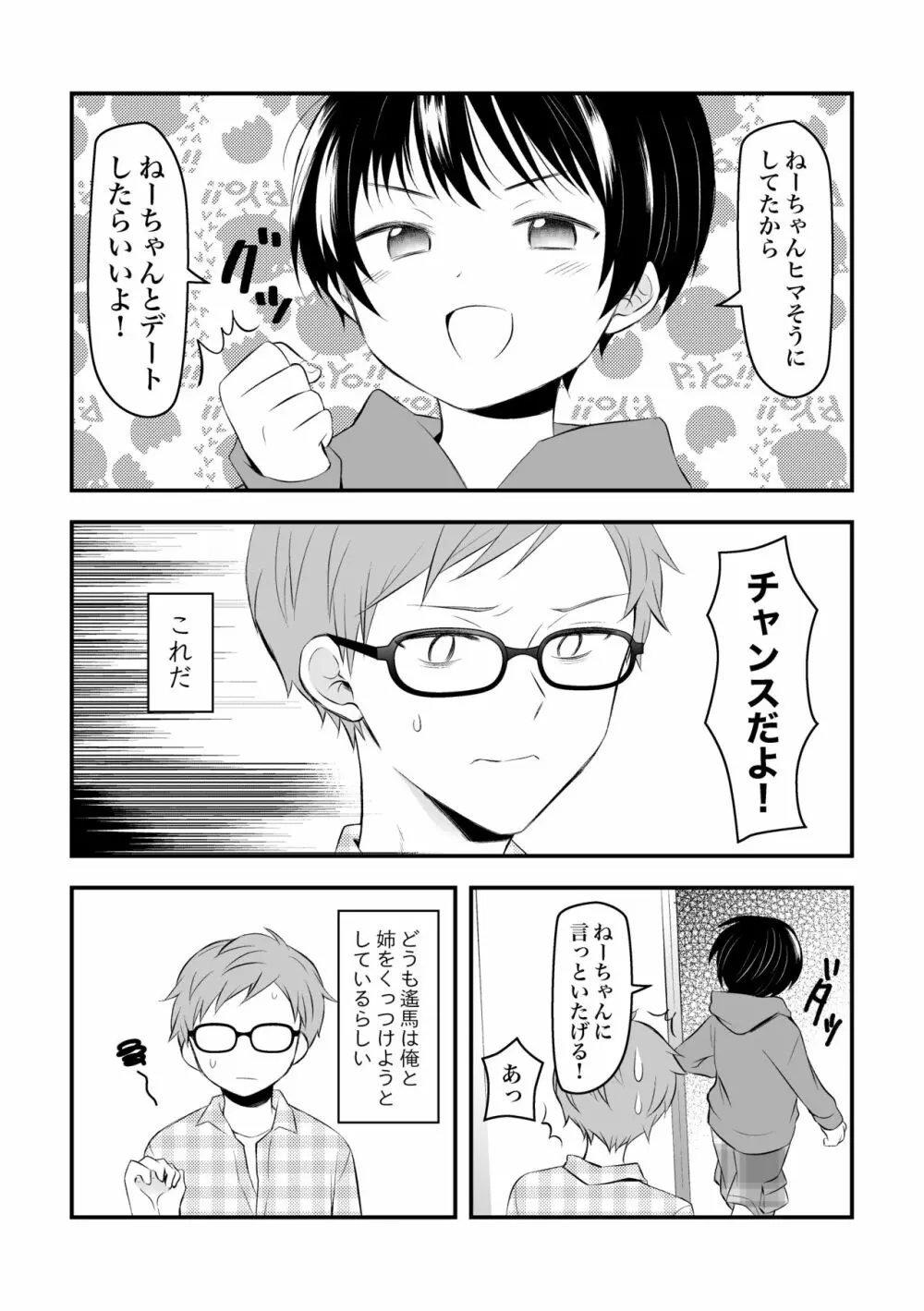 健康のためにSEXしてくれる幼なじみと結婚の約束をする話 Page.11