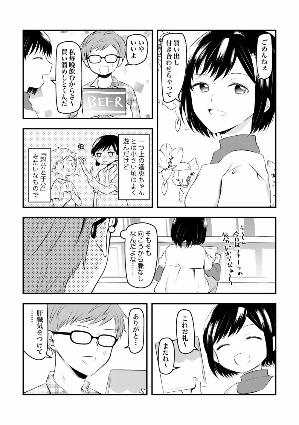 健康のためにSEXしてくれる幼なじみと結婚の約束をする話 Page.12