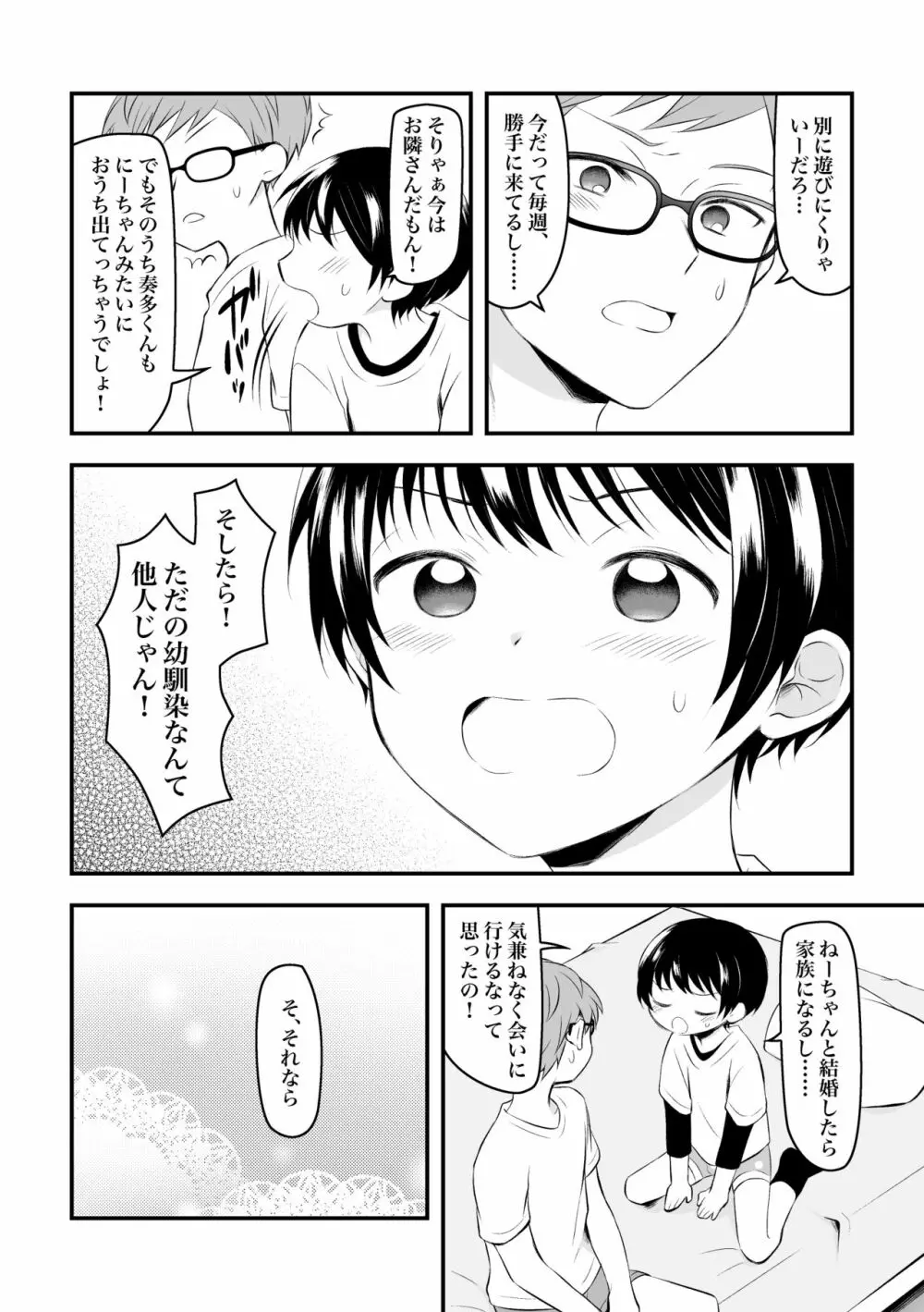 健康のためにSEXしてくれる幼なじみと結婚の約束をする話 Page.16