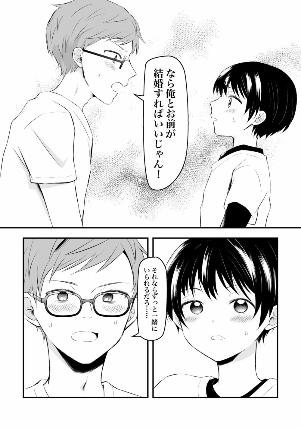 健康のためにSEXしてくれる幼なじみと結婚の約束をする話 Page.17