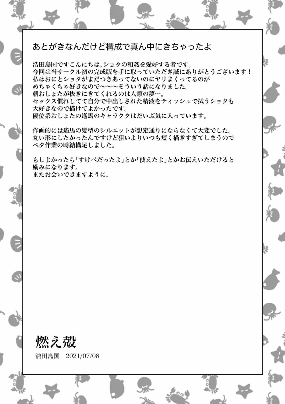 健康のためにSEXしてくれる幼なじみと結婚の約束をする話 Page.20