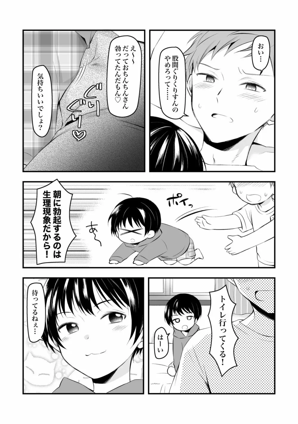 健康のためにSEXしてくれる幼なじみと結婚の約束をする話 Page.3