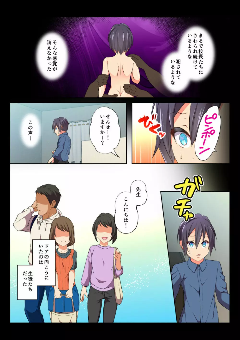 モブレBL～抵抗できない状況でイかされ続ける男子たち～涼介編・後編 Page.34