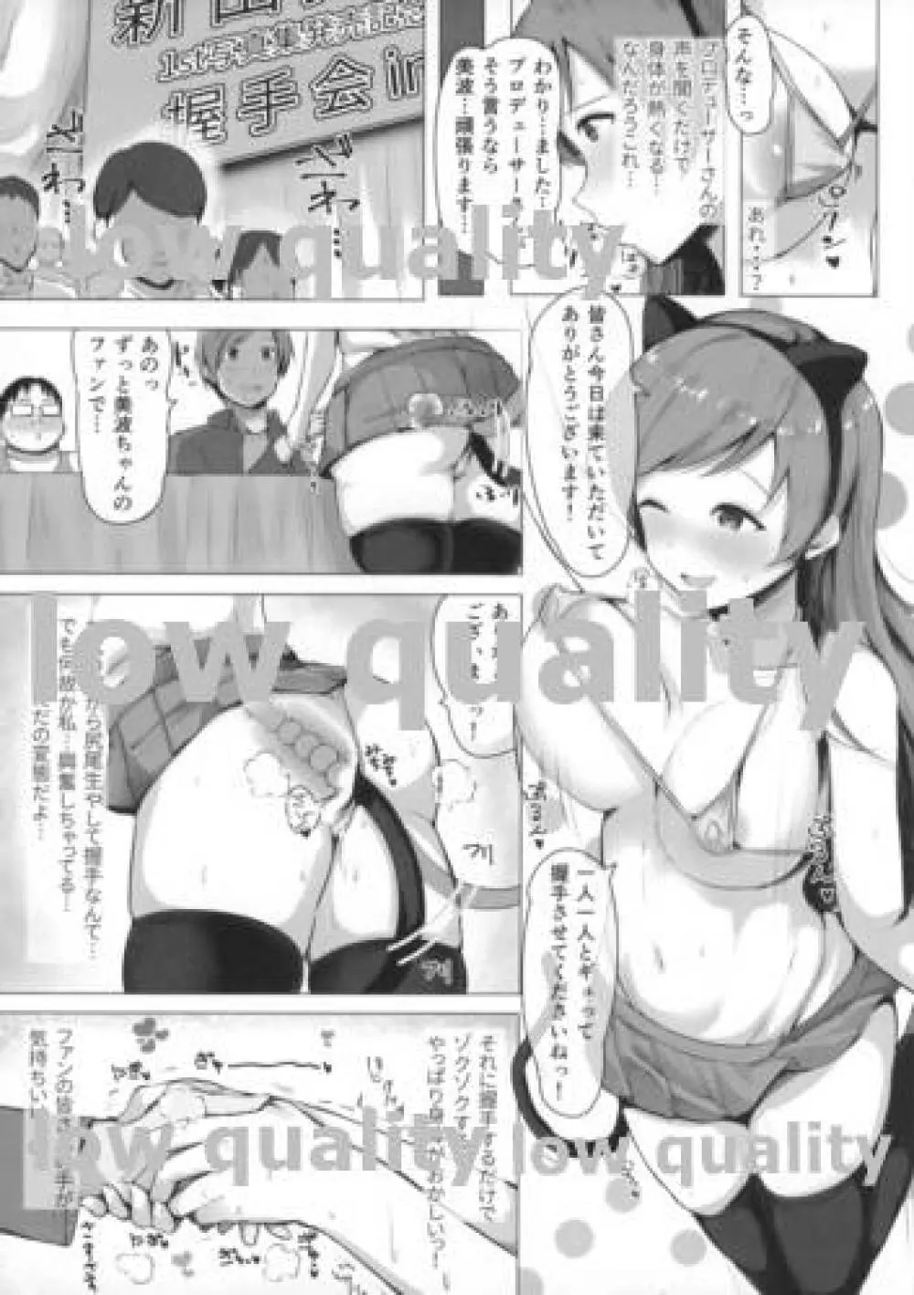 新田美波のあやまち Page.4