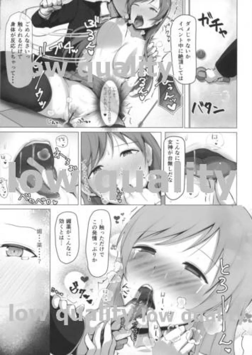 新田美波のあやまち Page.8