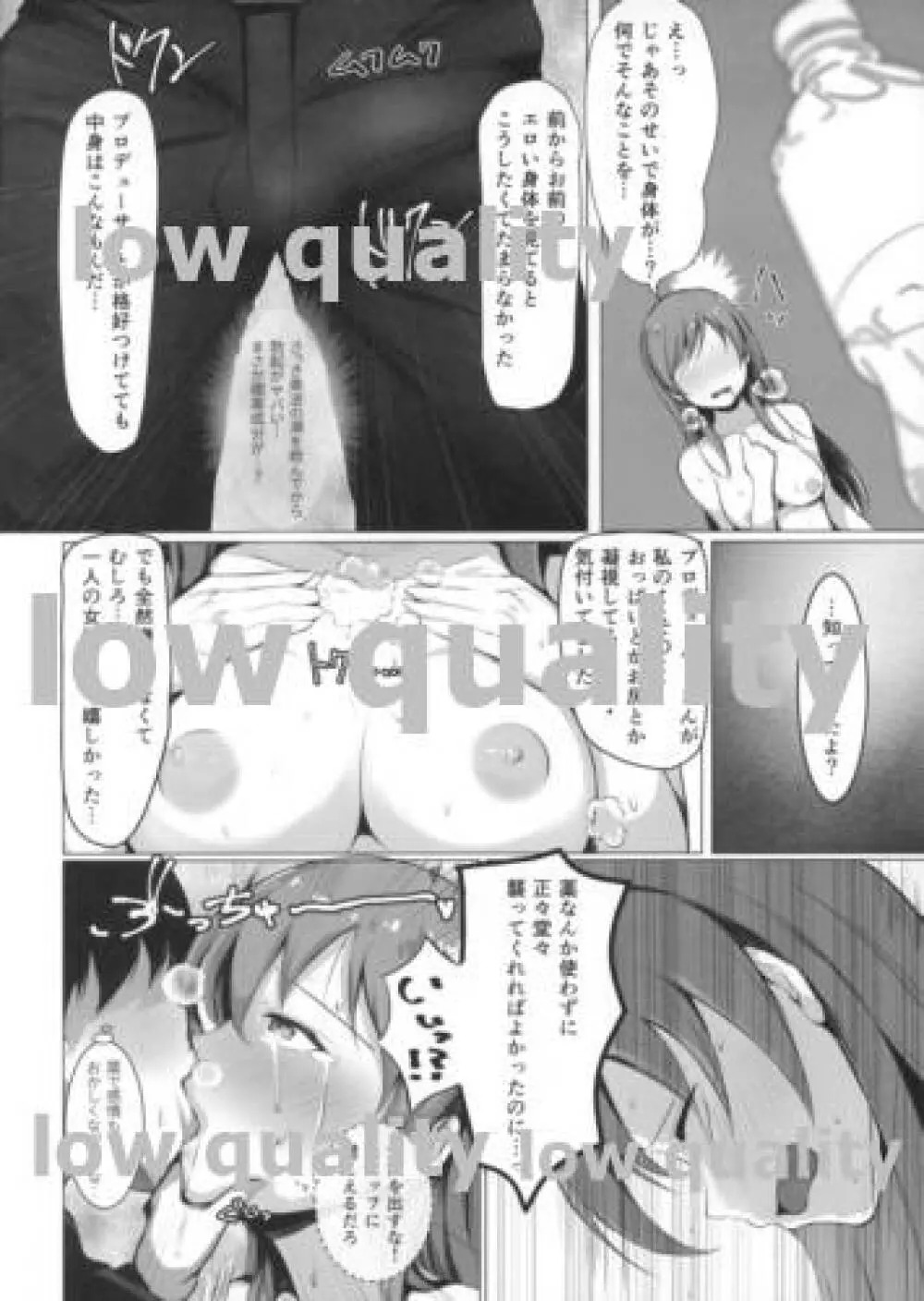 新田美波のあやまち Page.9