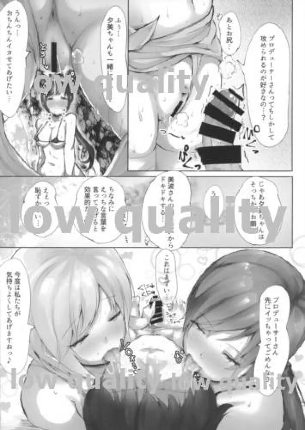 夕美と美波と。 Page.12